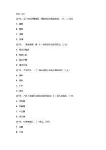 地域文化作业任务1