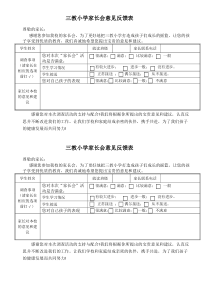 小学家长会意见反馈表