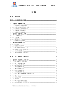 场地平整施工方案