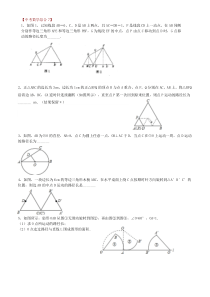 中考数学轨迹问题集锦