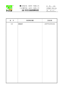 宏柏ERP项目实施保障制度