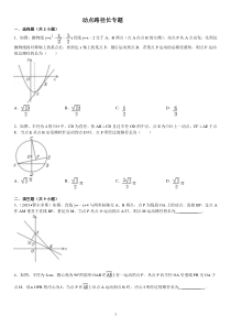 动点路径长专题