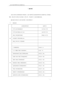 地质调查研究院太阳能站施工组织a