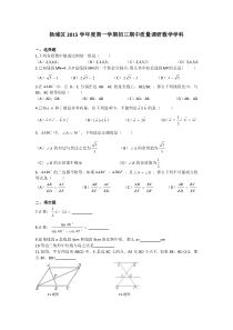 上海市杨浦区2015年初三第一学期数学期中试卷