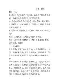 项链优秀教案