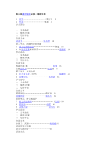 鲁人版高中语文目录