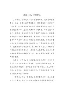 教师师德征文