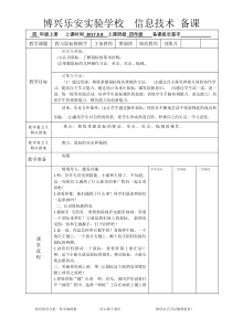 四年级3我与鼠标握握手