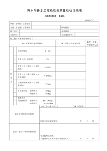 降水与排水工程检验批质量验收记录表(精)