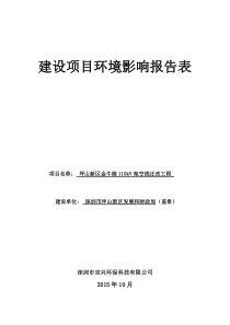 坪山新区金牛路110KV架空线迁改工程