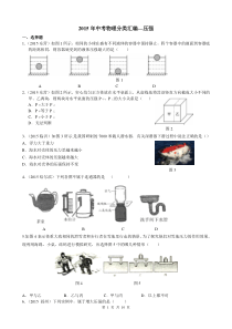 2015年中考物理分类汇编--压强