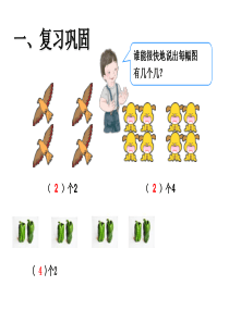 新人教版三年级数学上册-倍的认识PPT