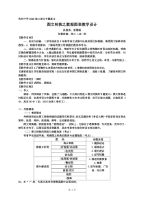 2018高三语文专题复习图文转换之数据图表-教学设计