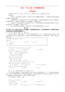 湖北省武汉市汉阳一中2016届高三英语2月调考模拟考试试题