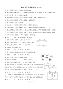 2018年初中电学复习物理组卷：电学综合(含答案)