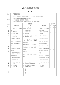 小学五年级体育课教案