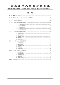 电力电子技术实习报告