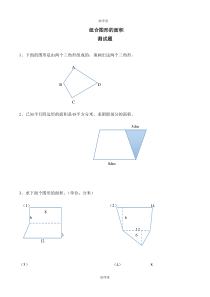 《组合图形的面积》练习题(含答案)