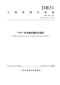 283-2015-户外广告牌技术规范