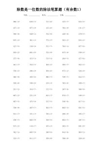 除数是一位数的除法笔算题(有余数1)