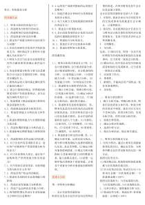 财务报表分析-自考笔记+自考资料