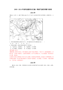 2009--2014年高考真题考点汇编--+锋面气旋的判断与绘制