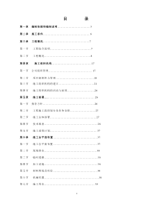 城南壹号A区一期施工组织设计(XXXX415修改后最新)