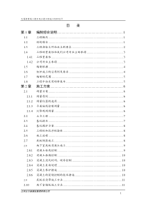 城南水城施工组织设计(C区)