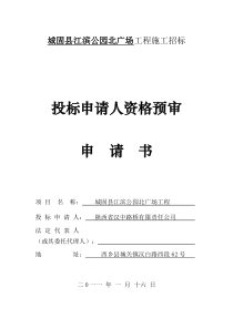 城固县城市污水处理厂防洪堤及桥梁工程