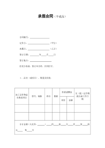 承揽合同（半成品）