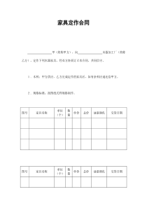 家具定作合同