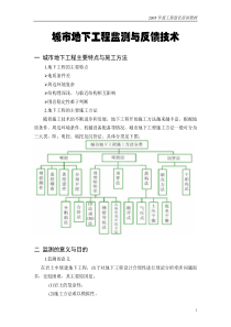 城市地下工程监测与反馈技术(XXXX)