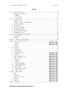 城市地下环路空间结构及其配套设施实施性施工组织设计(