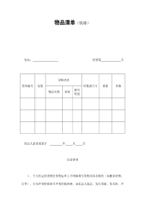 物品清单（铁路）