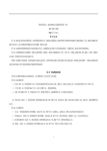 城市幼儿园建筑面积定额(试行) 国家教委、建设部[88]教基字108号文