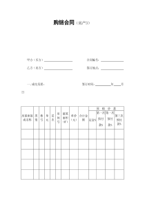 购销合同（房产3）