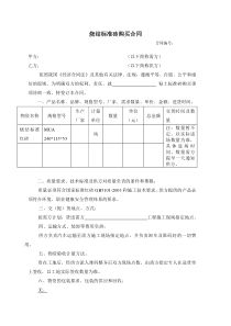 标准砖、烧结砖购销合同