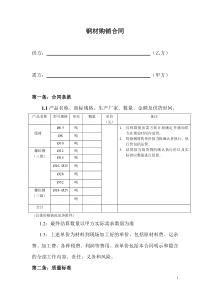 钢材购销合同范本 (1)