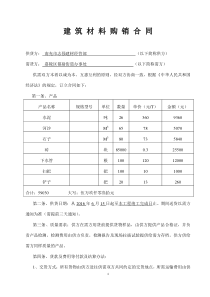 建材购销合同