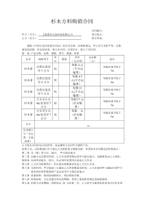 木材购销合同