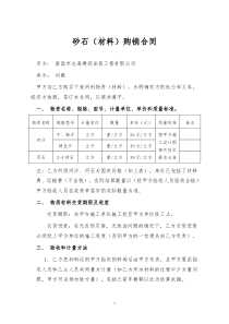 砂石材料购销合同