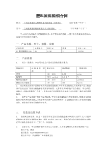 塑料原料购销合同