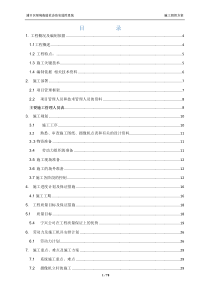 城市道路监控系统施工组织设计方案