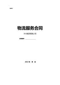 第三方非代收货款货物运输合同模板