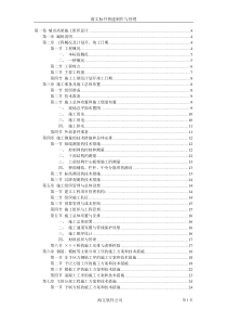 城市高架施工组织设计(1)