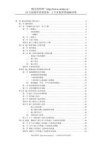 城市高架施工组织设计（DOC71页）