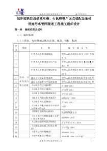 城步施工组织方案