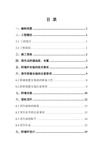 城西片区改造工程塔吊附墙方案