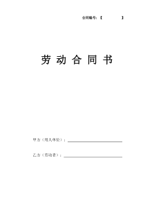 公司劳动合同