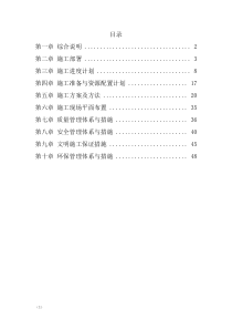 城镇热力管网改造施工组织设计